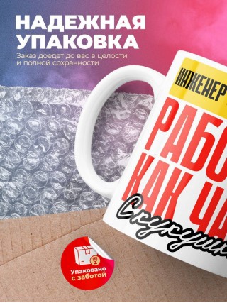 Инженер системотехник работаю как часы с кукушкой