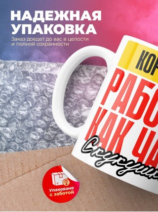 Корректор работаю как часы с кукушкой