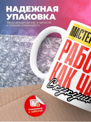 Мастер педикюра работаю как часы с кукушкой