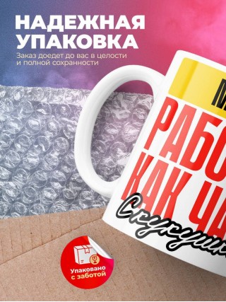 Медик работаю как часы с кукушкой