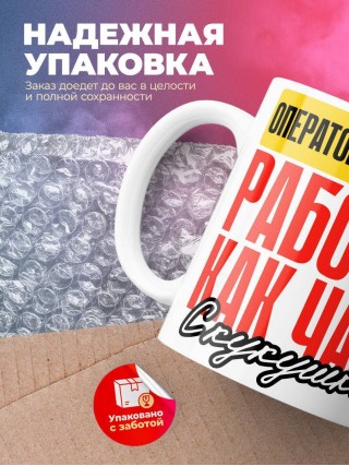 Оператор коллцентра работаю как часы с кукушкой