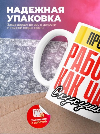 Продюсер работаю как часы с кукушкой