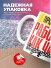 Проректор работаю как часы с кукушкой