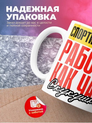 Спортивный врач работаю как часы с кукушкой