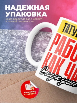 Татуировщик работаю как часы с кукушкой