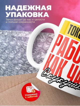 Токсиколог работаю как часы с кукушкой