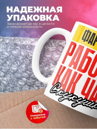 Фармацевт работаю как часы с кукушкой