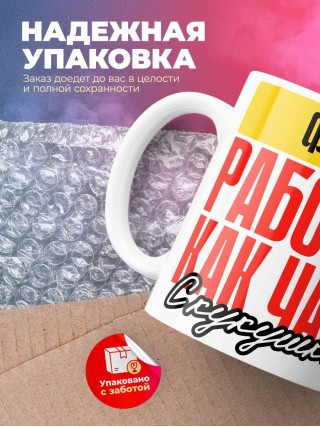 Физик работаю как часы с кукушкой