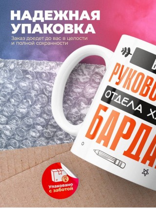 Витолье руководитель отдела хаоса и бардака