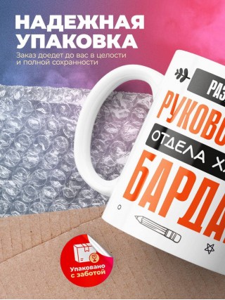 Разработчик руководитель отдела хаоса и бардака