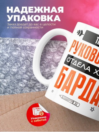 Технолог руководитель отдела хаоса и бардака