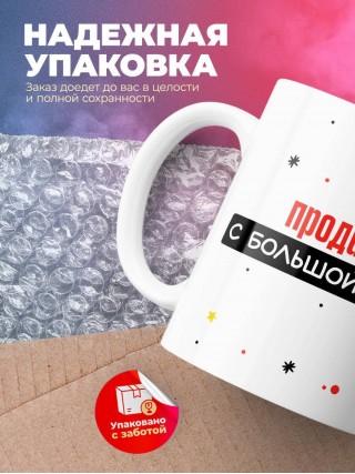 Продавец с большой буквы