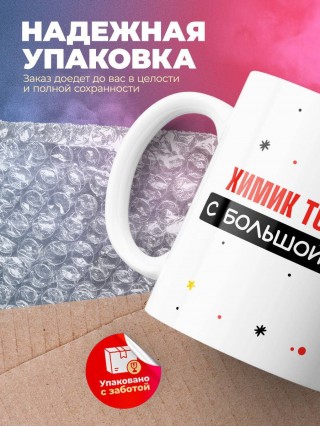 Химик технолог с большой буквы