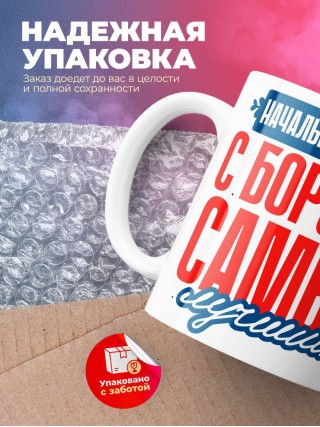 Начальник службы с бородой самый лучший