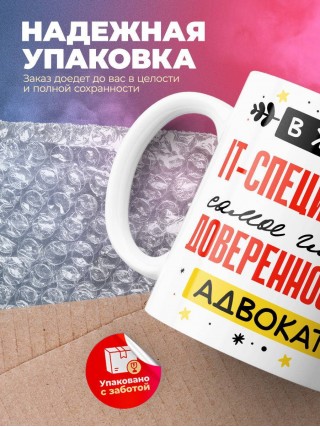 В жизни it-специалиста самое главное доверенность и адвокат