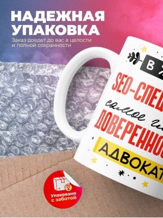 В жизни seo-специалиста самое главное доверенность и адвокат