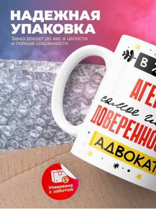 В жизни агента самое главное доверенность и адвокат