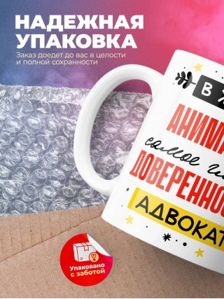 В жизни аниматора самое главное доверенность и адвокат