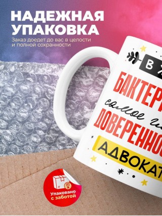 В жизни бактериолога самое главное доверенность и адвокат