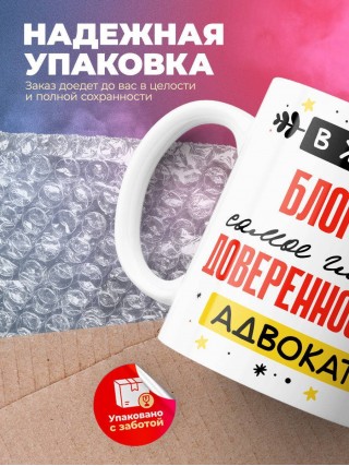 В жизни блогера самое главное доверенность и адвокат