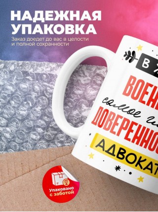 В жизни военного самое главное доверенность и адвокат