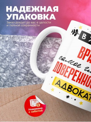 В жизни врача самое главное доверенность и адвокат