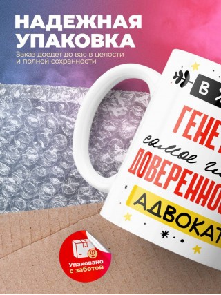 В жизни генетика самое главное доверенность и адвокат