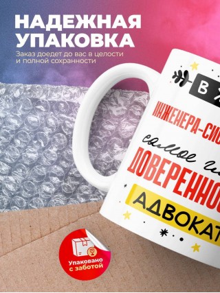 В жизни инженера-системотехника самое главное доверенность и адвокат