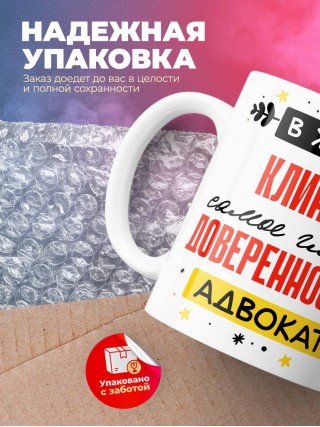 В жизни клинера самое главное доверенность и адвокат