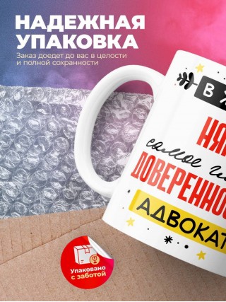 В жизни няни самое главное доверенность и адвокат