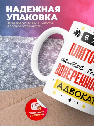 В жизни плиточника самое главное доверенность и адвокат