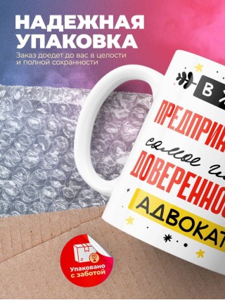 В жизни предпринимателя самое главное доверенность и адвокат