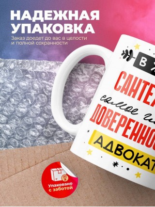 В жизни сантехника самое главное доверенность и адвокат