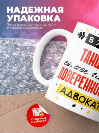 В жизни танцора самое главное доверенность и адвокат