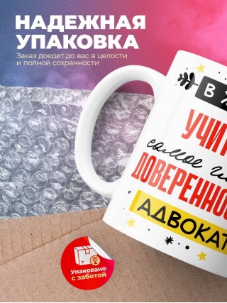 В жизни учителя самое главное доверенность и адвокат