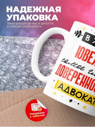 В жизни ювелира самое главное доверенность и адвокат