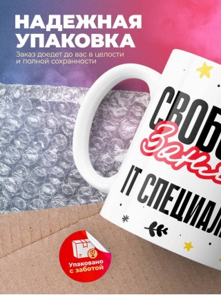 Свободна занята it специалист