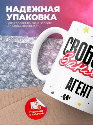 Свободна занята агент