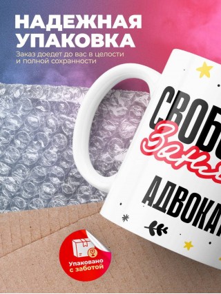 Свободна занята адвокат