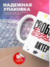 Свободна занята актёр