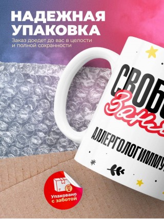 Свободна занята аллергологиммунолог