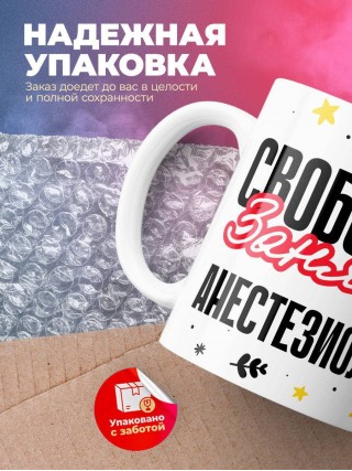 Свободна занята анестезиолог