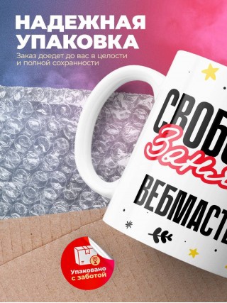 Свободна занята вебмастер