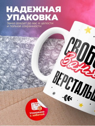 Свободна занята верстальщик