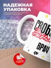 Свободна занята врач