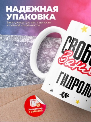 Свободна занята гидролог