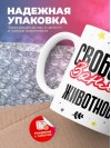 Свободна занята животновод
