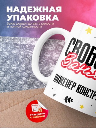 Свободна занята инженер конструктор