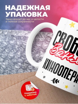 Свободна занята кинооператор