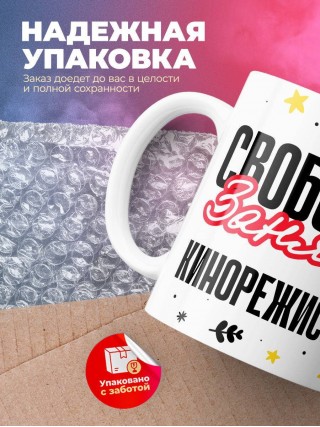 Свободна занята кинорежиссер